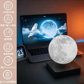 Guyyelt 月ライト 磁気浮上 (18cm,明るい木目調のベース) Amazon.co.jp : Guyyelt 月ライト 磁気浮上 デスクライト 12V
