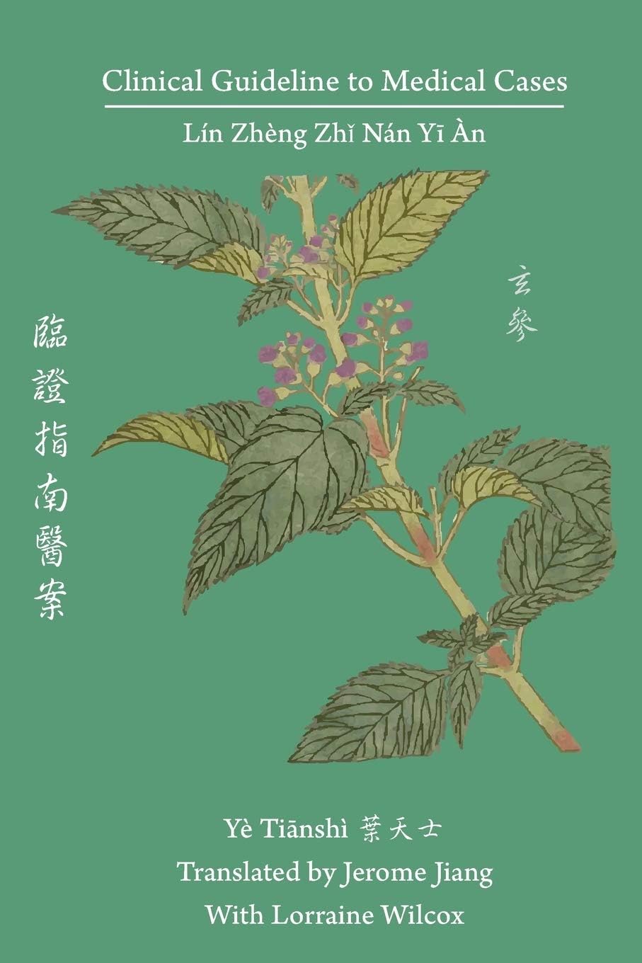 Clinical Guideline to Medical Cases: Lin Zheng Zhi Nan Yi An 臨證指南醫案