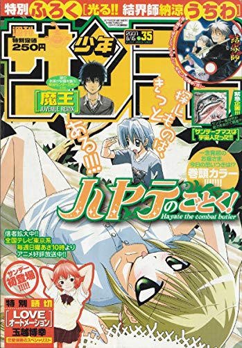 週刊少年サンデー 2007年 8月15日 No.35 (通巻2825号)