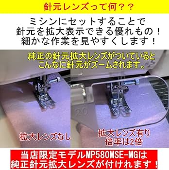 Amazon | ジャノメ コンピュータミシン MP580MSE 押え圧調節/下糸