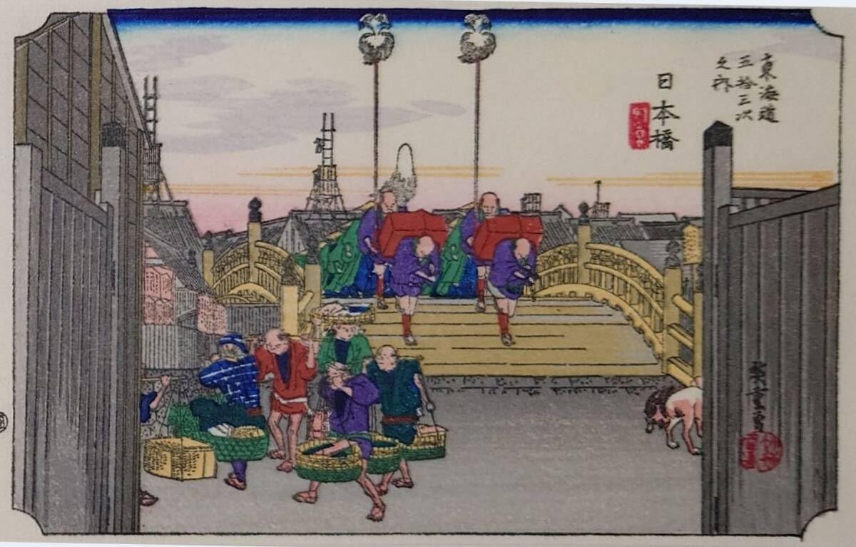 Amazon.co.jp: f24070101〇彩色木版画 ハガキサイズ 東海道五十三次