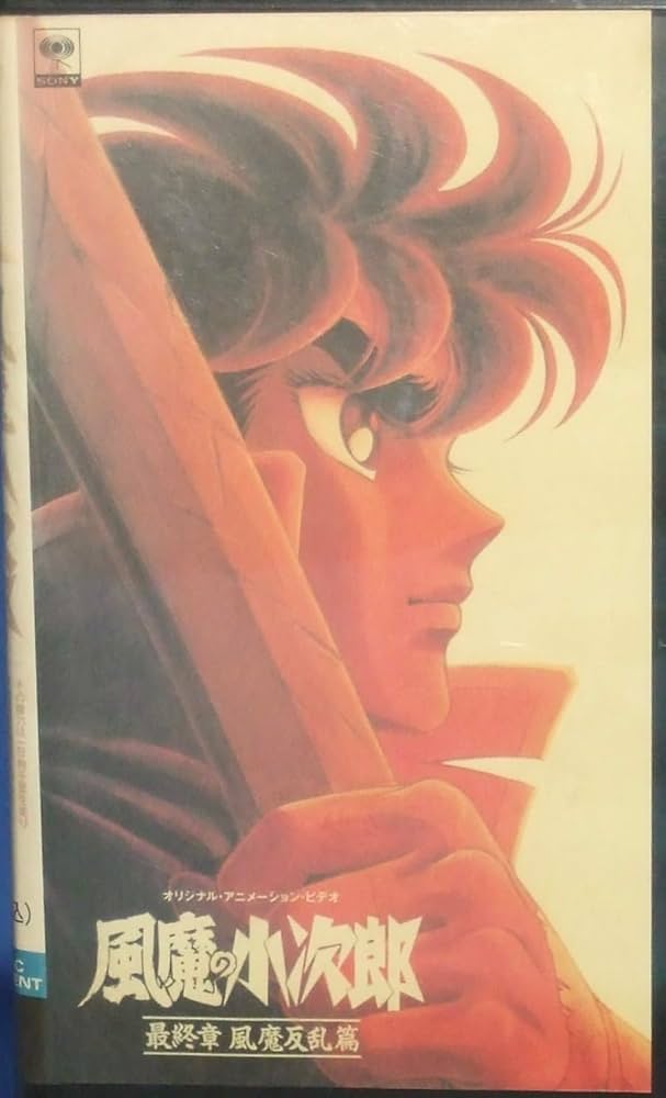 VHSビデオ　風魔の小次郎　全12巻 風魔の小次郎 聖剣戦争編全巻 風魔反乱篇 7巻セット VHS ビデオ