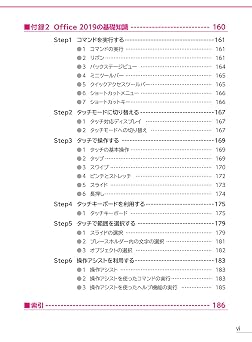 初心者のためのPowerPoint 2019 よくわかる