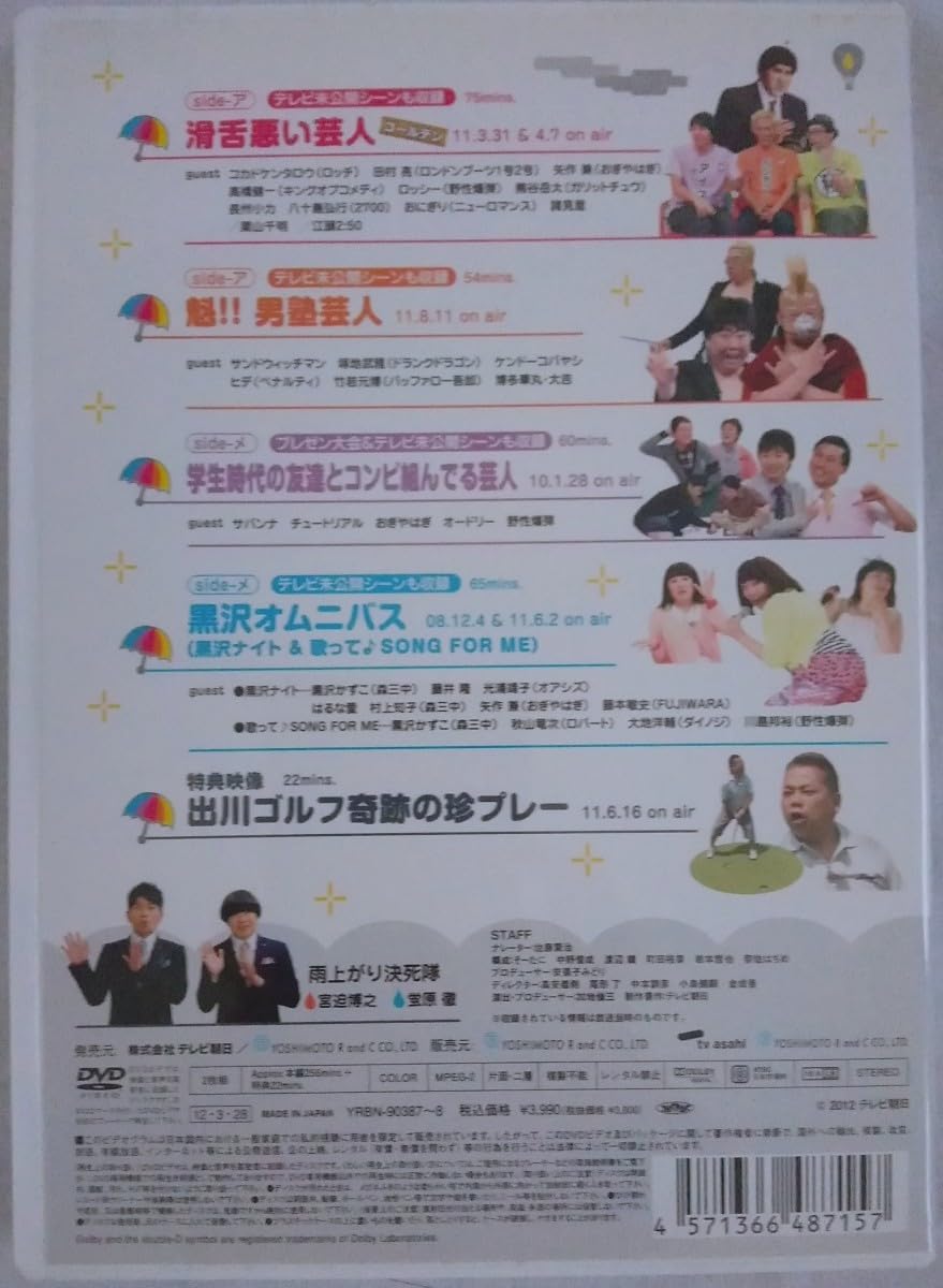 Amazon.co.jp: 【】雨上がり決死隊 魁!!男塾 限定ジャケット付き