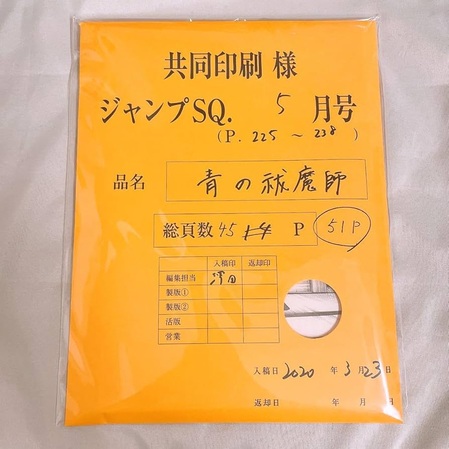 青の祓魔師 青エク 複製原稿 応募者全員サービス Amazon.co.jp: 青の祓魔師 青エク 複製原稿 応募者全員サービス