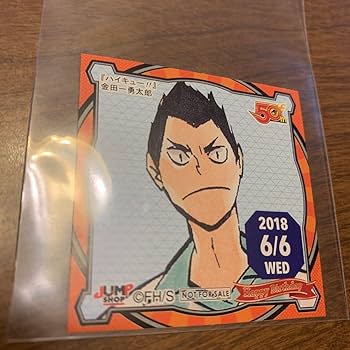 ジャンプ　限定　？　365日　ステッカー　2018年12月22日　ハイキュー ハイキュー!! 日向 翔陽・影山 飛雄 365日ステッカー | K-BOOKS