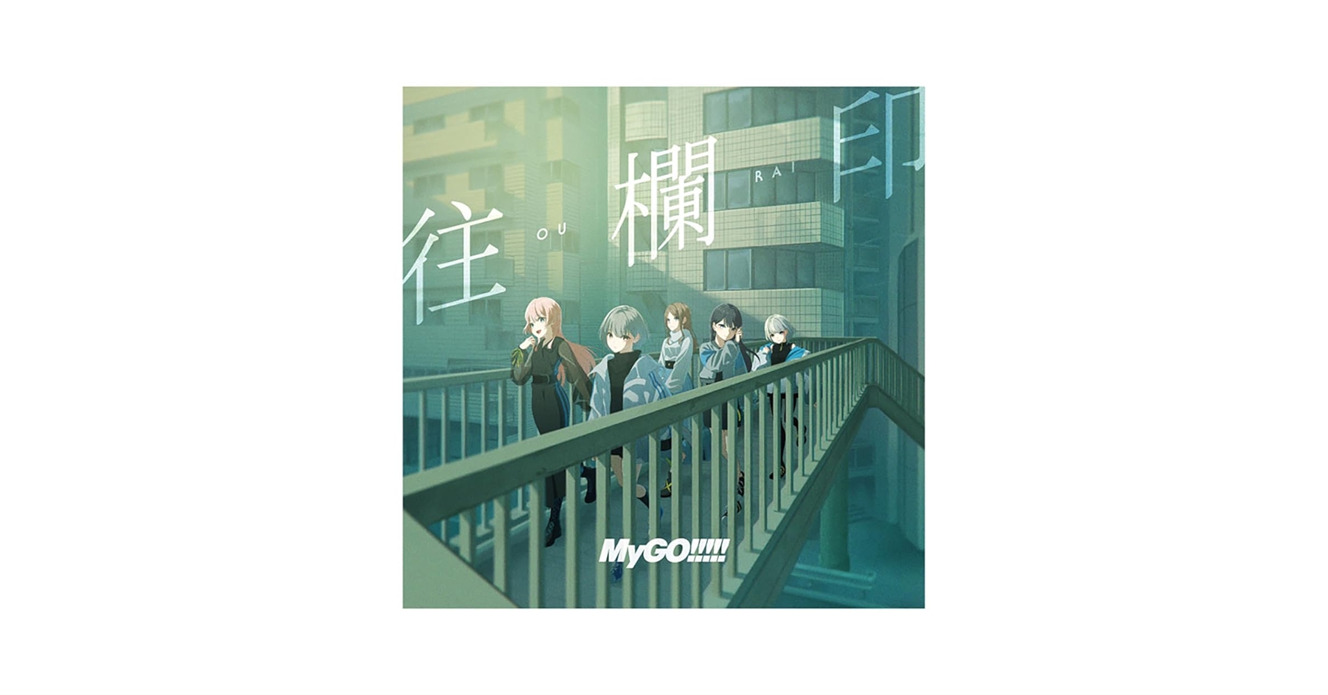 78枚セット　往欄印 MyGO!!!!! CD マイゴー　7th シングル Onburt Entertainment限定】 MyGO!!!!! 7th Single 往欄印