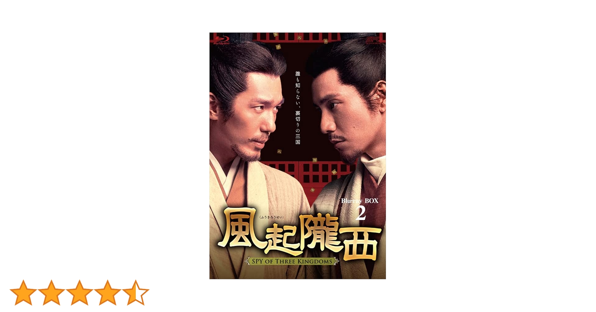 Amazon.co.jp: 風起隴西（ふうきろうせい）－SPY of Three