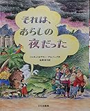 それは、あらしの夜だった