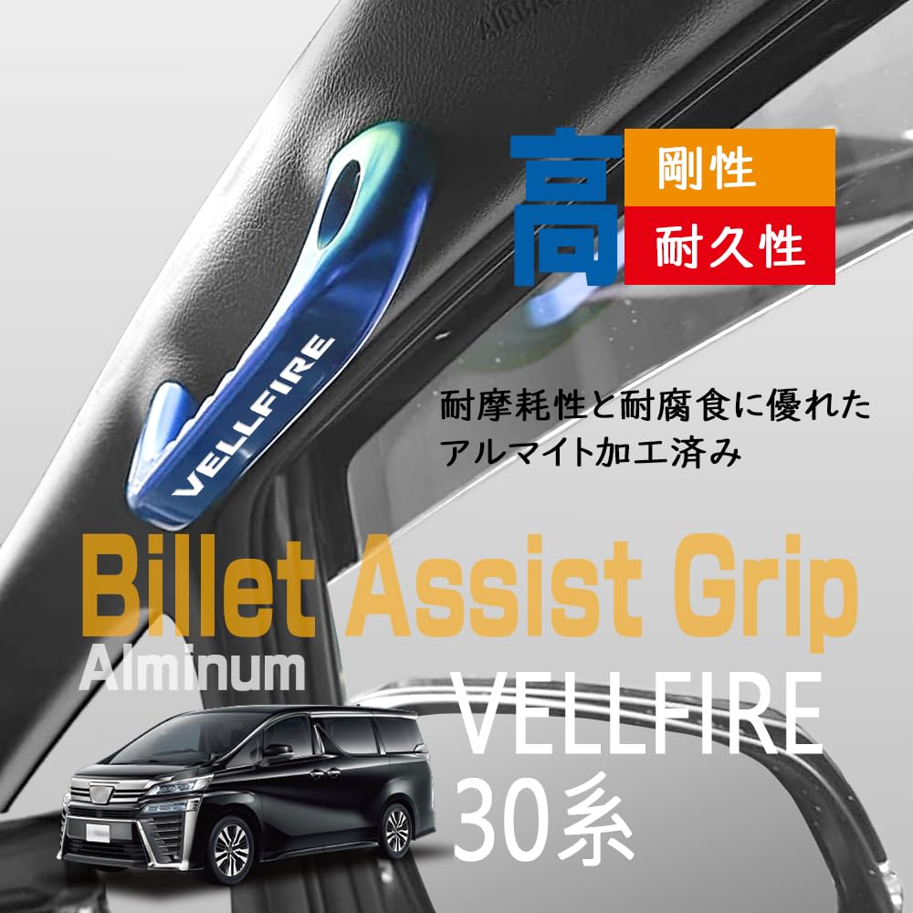 ヴェルファイア 30系 アシストグリップ A「在庫処分」アルファード ヴェルファイア 30系 専用デザイン