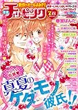 恋愛チェリーピンク 2013年7月号 [雑誌]