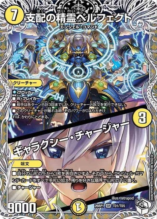 支配の精霊ペルフェクト　ギャラクシーチャージャー　プロモ Amazon.co.jp: デュエルマスターズ 逆札篇 支配の精霊ペルフェクト