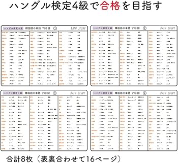 Amazon.co.jp: 【 ハングル検定 4級 】韓国語の単語 790語 - お風呂で