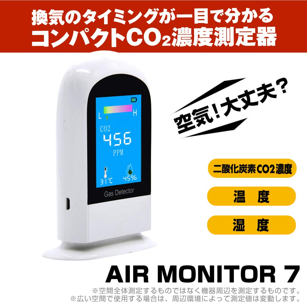 TOAMIT エアモニター　二酸化炭素測定 Amazon.co.jp: TOAMIT 東亜産業 エアモニター7 二酸化炭素濃度