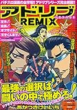 アドリブREMIX ベストバウト
