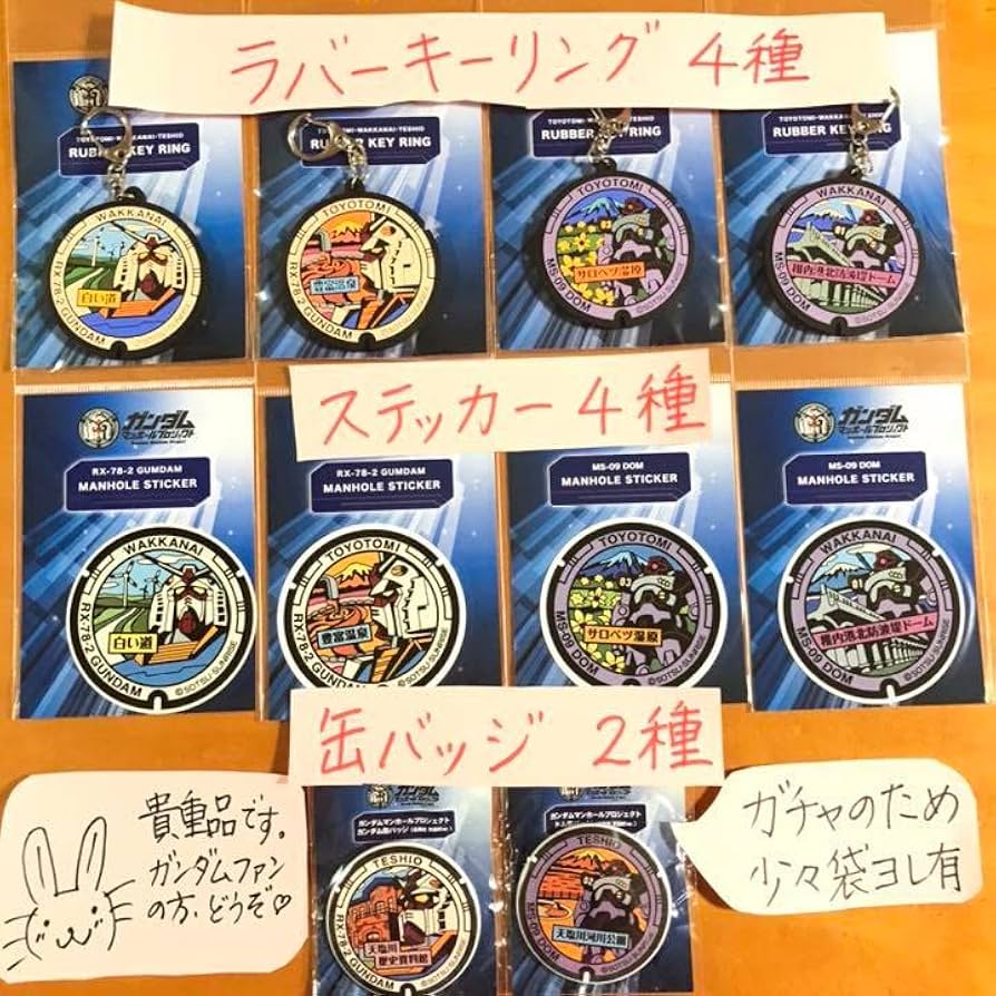 ガンダムマンホールプロジェクト　キーリング・ステッカー・缶バッジ合計10点セット Amazon.co.jp: ガンダムマンホールプロジェクト キーリングステッカー