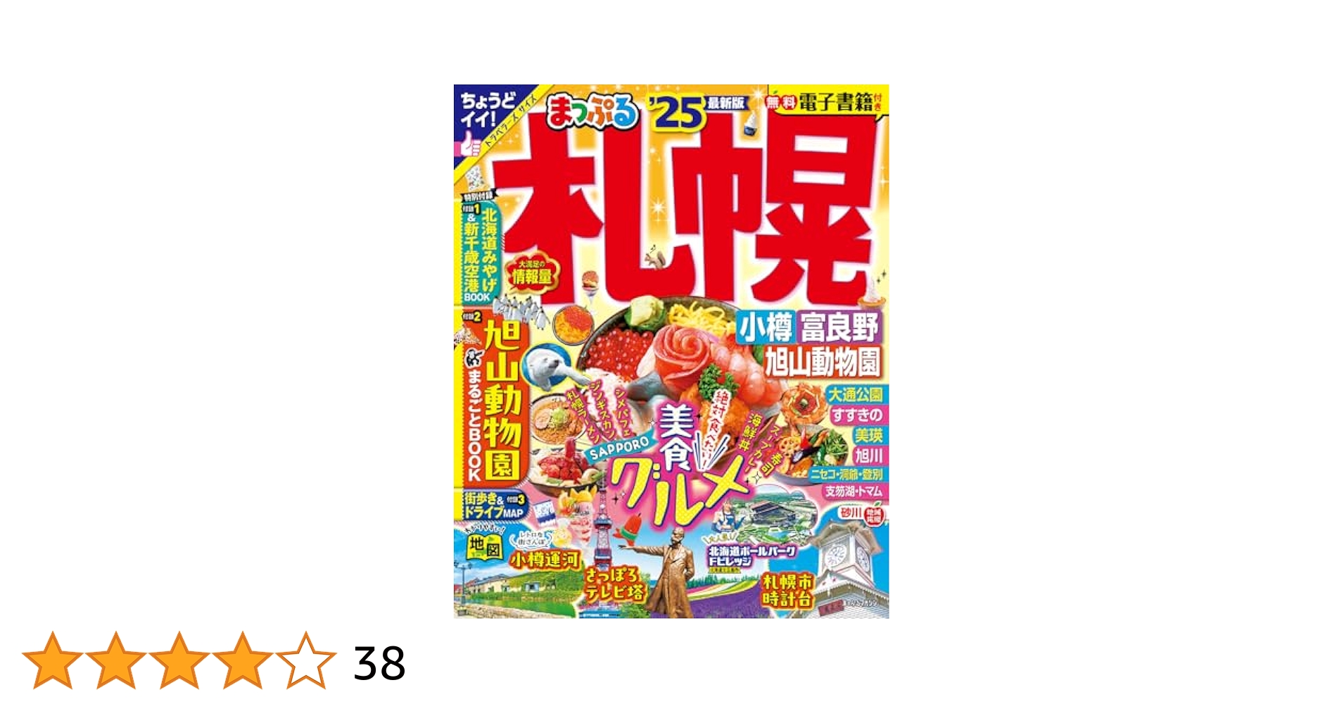 るるぶ まっぷる 全国47都道府県分(47冊) 日本国内 北海道〜沖縄 81jGhVf8MEL._UF350,350_QL50_.jpg