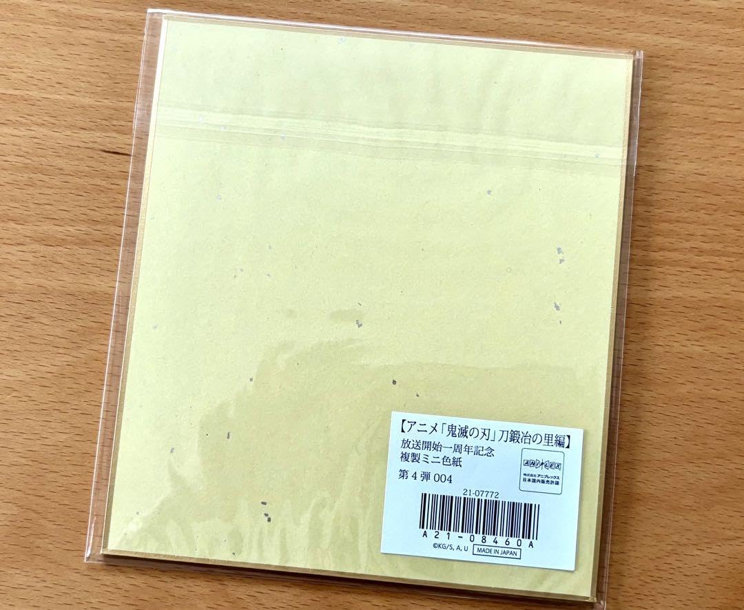 Amazon.co.jp: 鬼 滅 刀鍛冶の里編 WEBSHOPくじ 複製ミニ色紙第四弾時