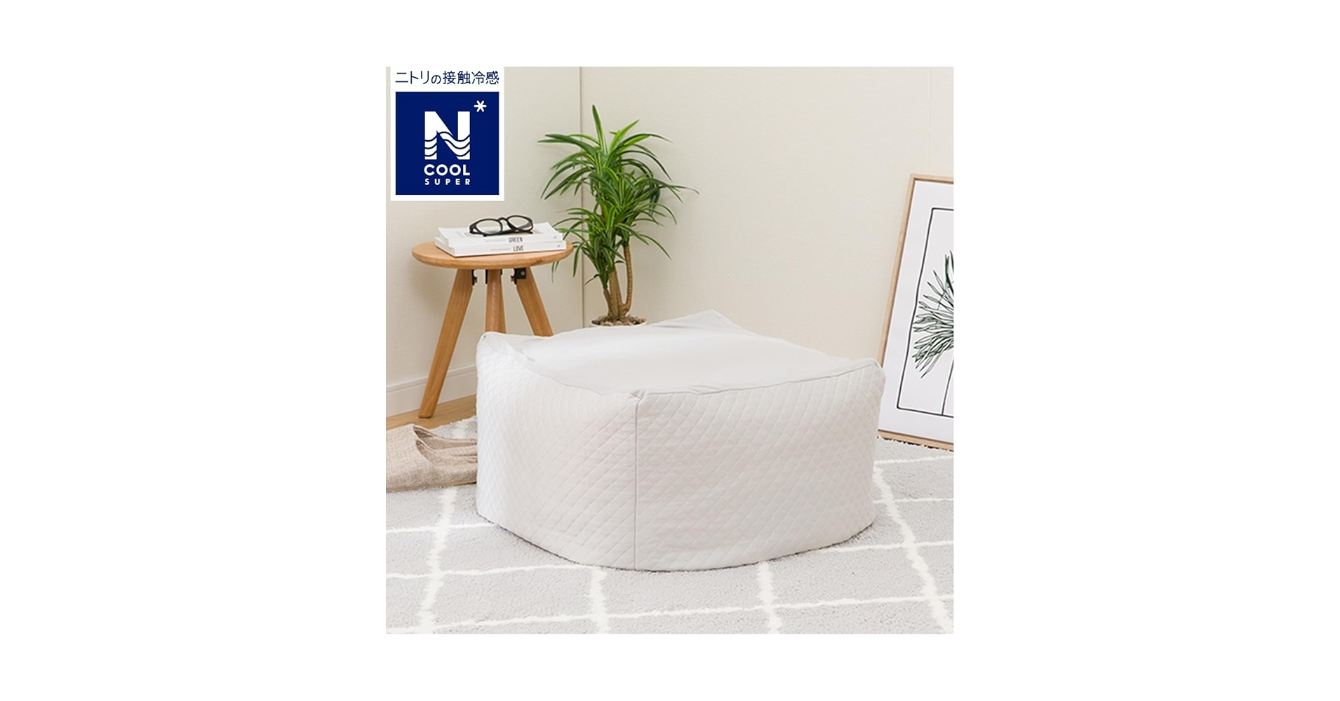 ニトリ　ビーズソファ　ビーズクッション　Nクールカバー付き ニトリ 三角ビーズソファ専用カバー(Nクール NC2503 DBL