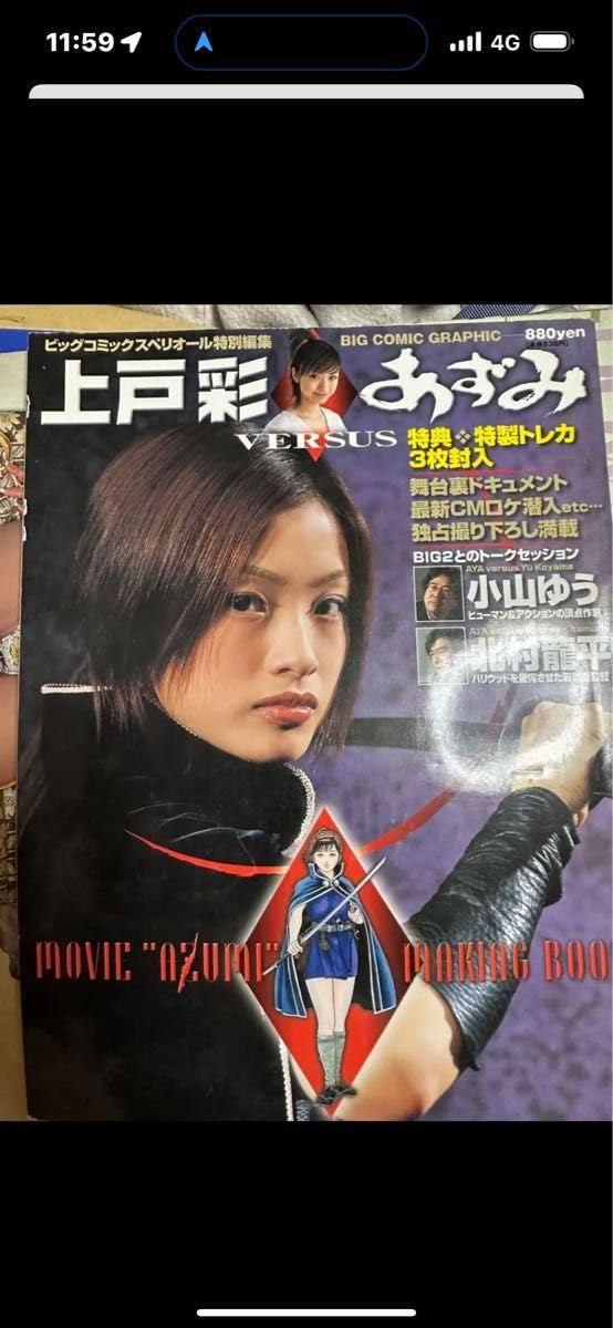 Amazon.co.jp: 上戸彩 あずみ 写真集とカード : おもちゃ