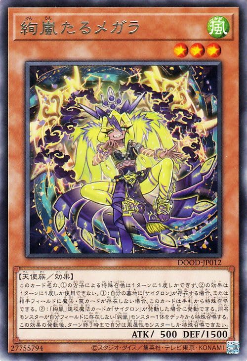 遊戯王OCG 天使族 まとめ売り 13枚セット ジェルエンディオ 英語 Amazon.co.jp: 遊戯王カード 絢嵐たるメガラ(レア) DOOM OF DIMENSIONS