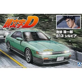 アオシマ　1/24　シルビアS13 Amazon | アオシマ 1/24 頭文字D 池谷 浩一郎 S13 シルビア