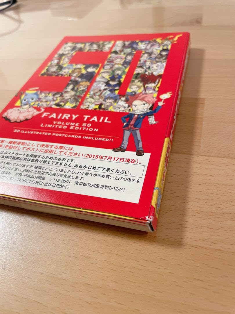 Amazon | フェアリーテイル 50巻 ポストカード限定版 オール書き下ろし