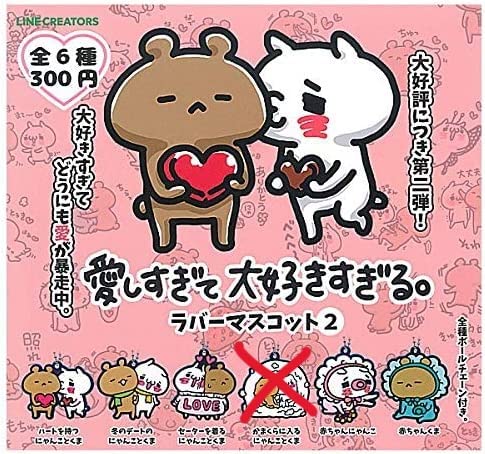 愛しすぎて大好きすぎる。ラバーマスコット 2 【アソート5種】のサムネイル