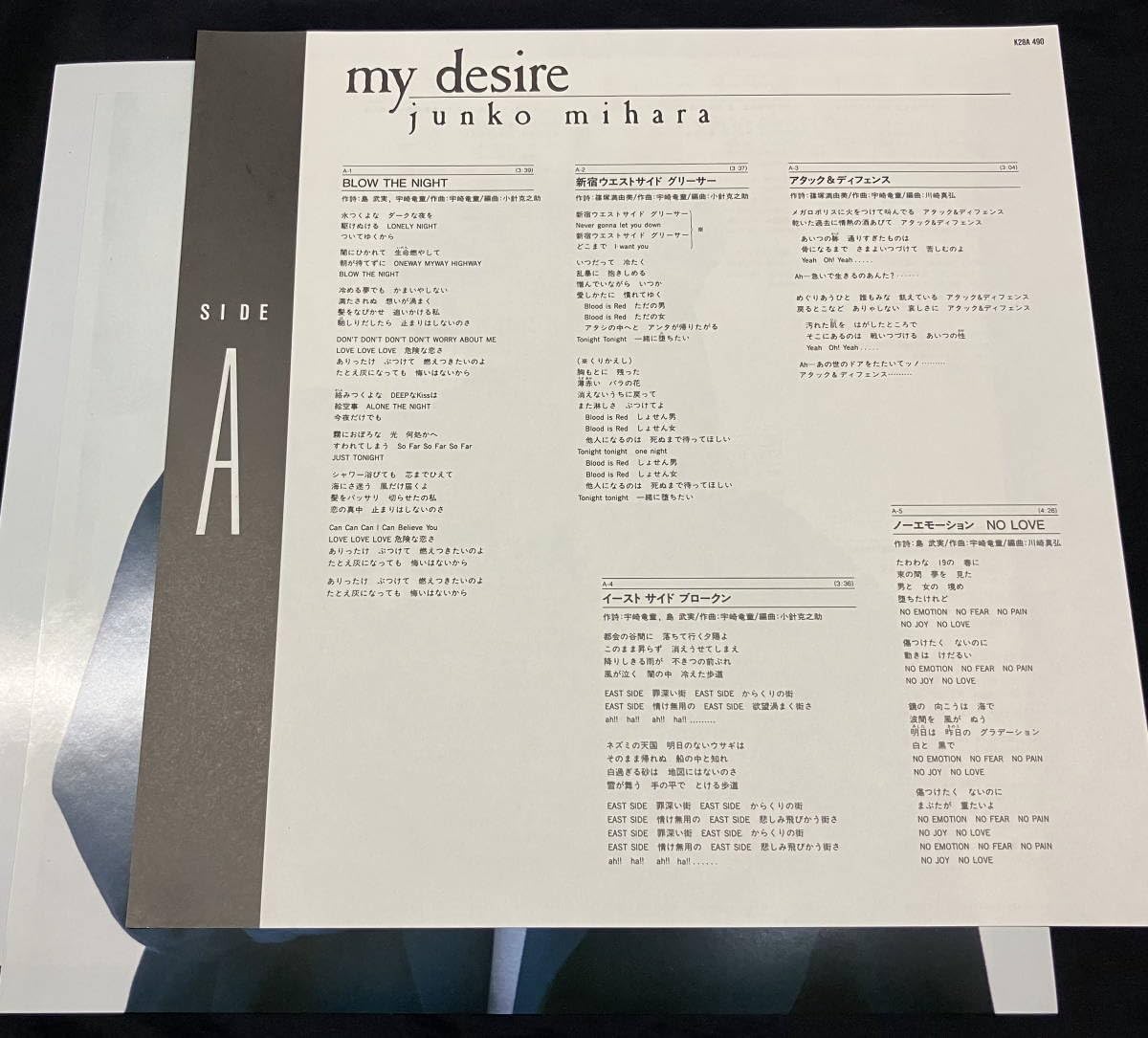 三原順子 / MY DESIRE 夢心中-My Desire- / Stay by My Side by 三原順子 [Junko