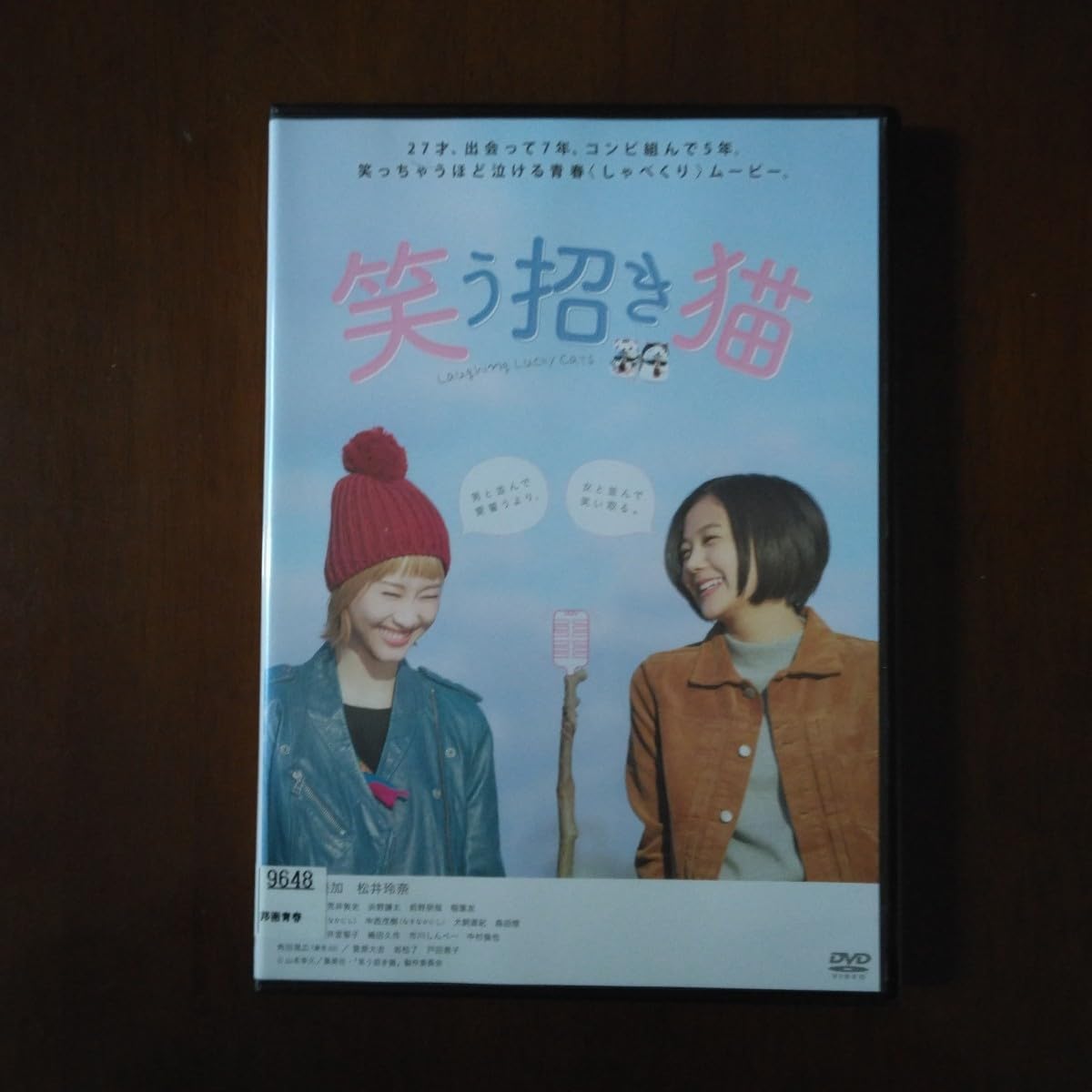 Amazon.co.jp: 笑う招き猫 DVD レンタル版 清水富美加 松井玲奈