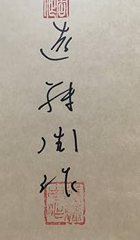 遠藤周作　色紙　直筆　サイン　署名　毛筆 遠藤周作 色紙 直筆 サイン 署名 毛筆 2025年最新】遠藤周作