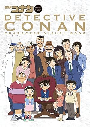 名探偵コナン カラーイラスト全集 1994-2015 | 青山 剛昌 |本 | 通販