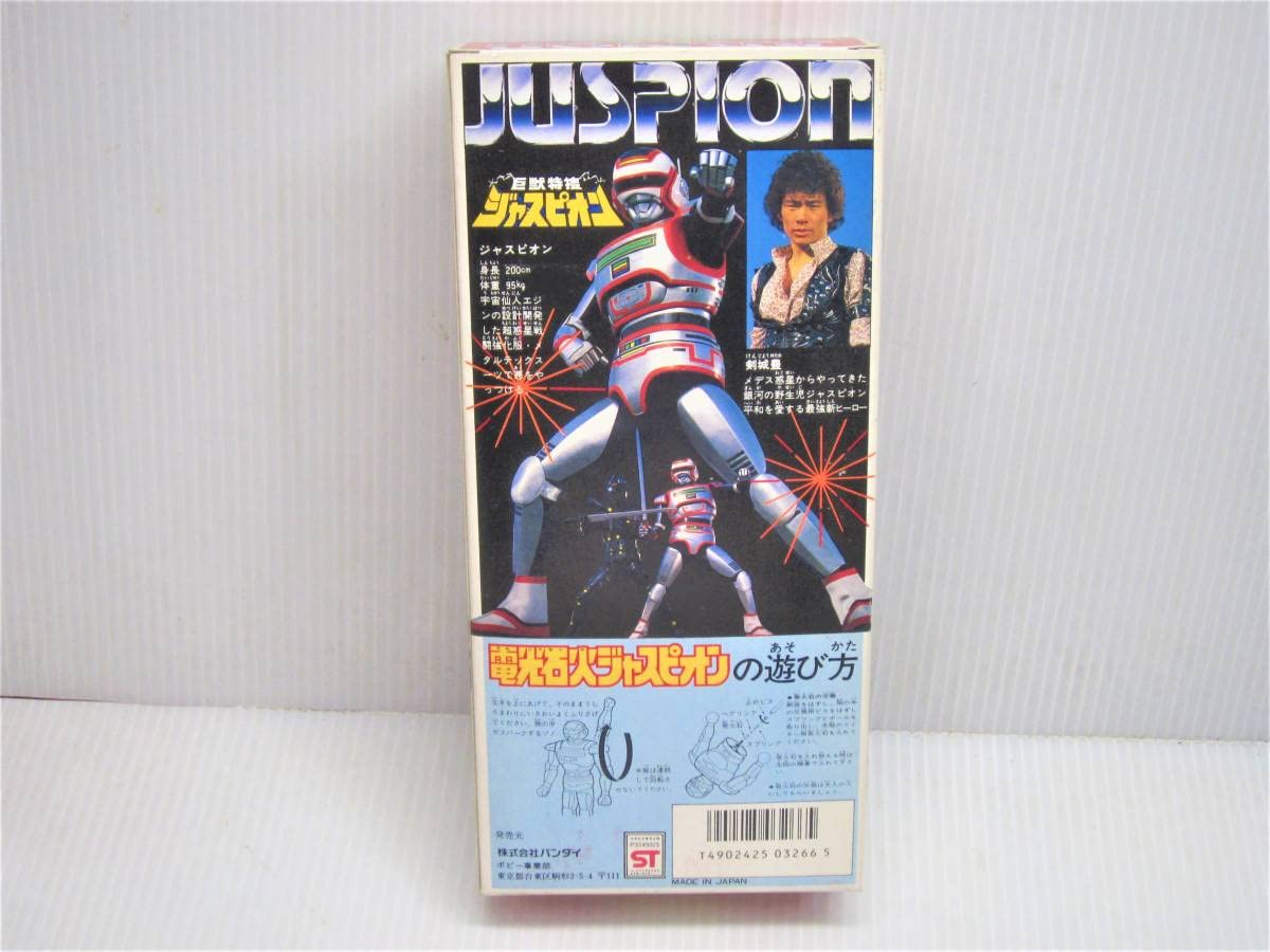 お値下げ・巨獣特捜ジャスピオン★バンダイ・日本製★未使用品 巨獣特捜ジャスピオン 買取 | おもちゃ買取トイズキング