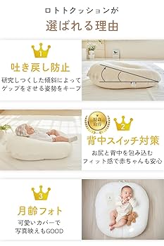 Amazon.co.jp: 【正規販売店】 ROTOTObebe ロトトクッション