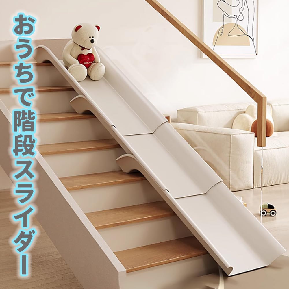 Amazon.co.jp: 階段スライダー 滑り台 階段 すべり台 スライダー