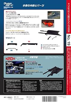 ディアゴスティーニ ワイルドスピード GT-R R34 18冊セット ワイルド・スピード GT-R(R34) 創刊号 [分冊百科] (パーツ付