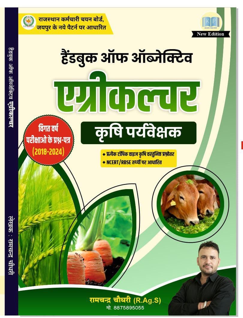 Buy Kailanki Handbook Of Objective Agriculture (Agriculture