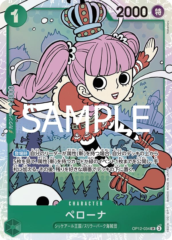 Amazon.co.jp: OP12-034 ペローナ (SR スーパーレア) ブースターパック