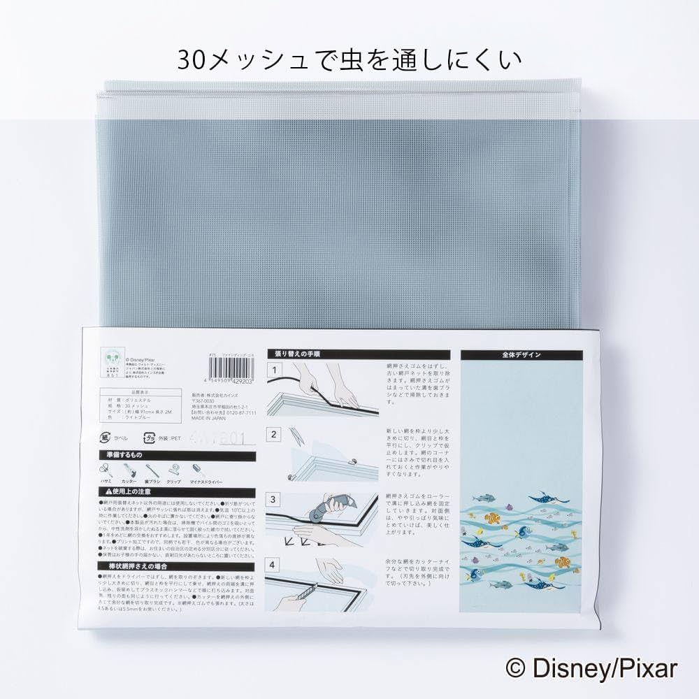 新品未使用　ディズニー　張り替え用網戸　約2M×91cm Amazon | カインズ(CAINZ) ディズニー 網戸貼り替えネット ニモ