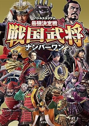 Amazon.co.jp: 武田信玄と上杉謙信: 戦国人物伝 (日本の歴史