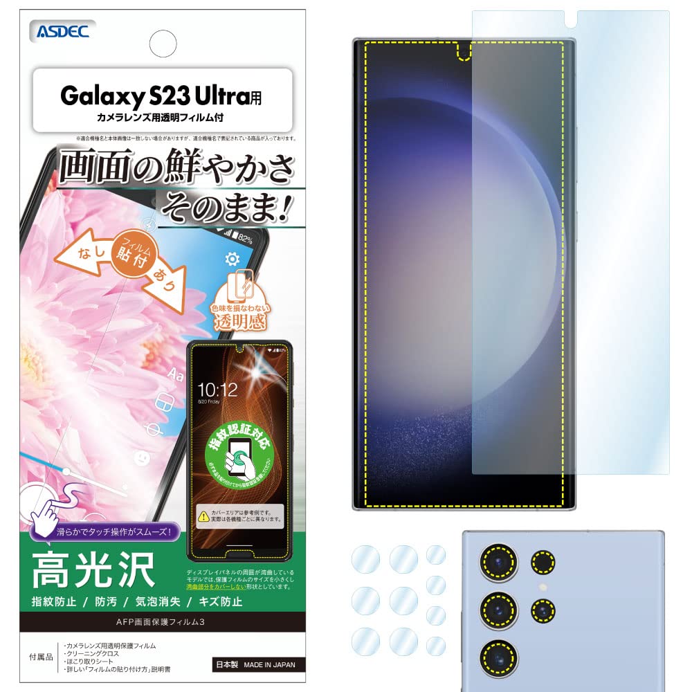 Amazon.co.jp: ASDEC Galaxy S23 Ultra フィルム カメラフィルム 画面 