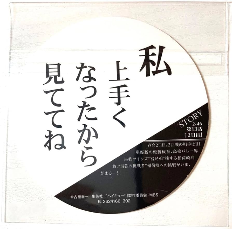 Amazon.co.jp: ハイキュー?? 新山女子高校 天内叶歌 コースター 1点