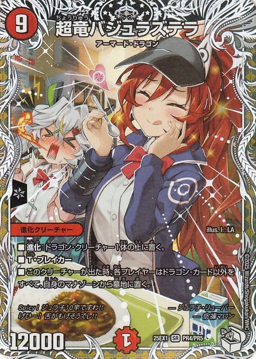 Amazon.co.jp: デュエルマスターズ DMEX 超竜バジュラズテラ