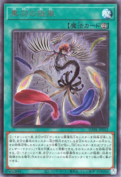 Amazon.co.jp: 遊戯王カード 黒羽の旋風(レア) DARKWING BLAST（DABL