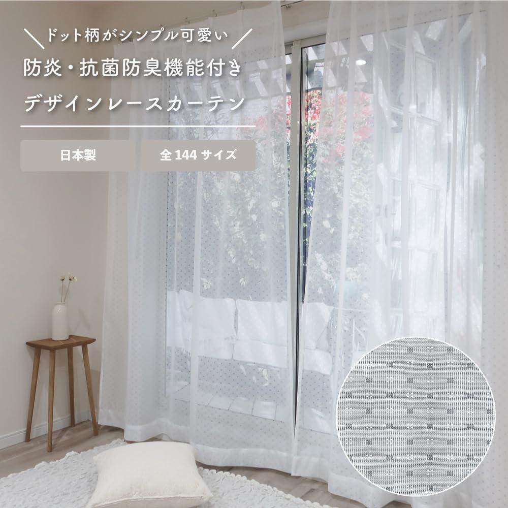 【在庫処分】[カエイレース] ミラー レースカーテン 2枚組 【 日本製 144 Amazon｜[カエイレース] ミラーレースカーテン 2枚組 【日本製 144