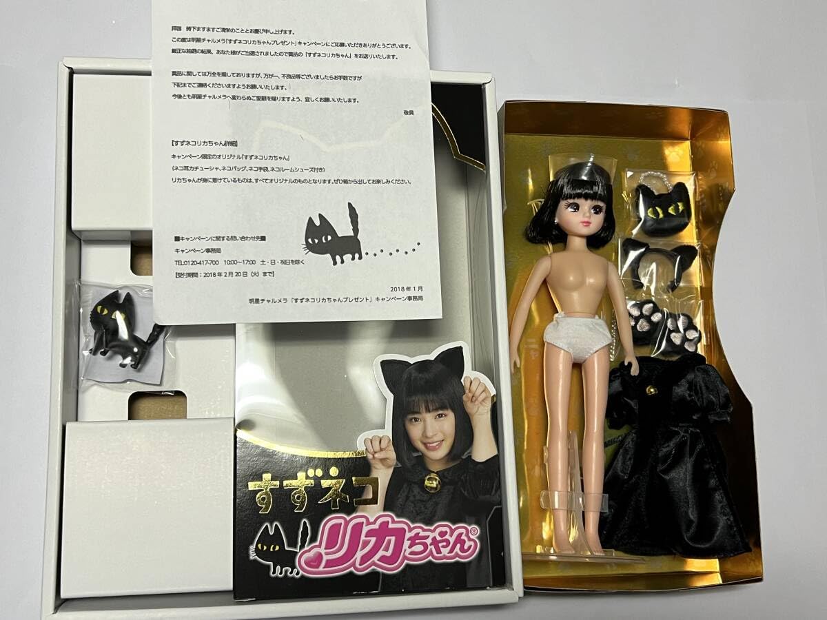 Amazon.co.jp: 広瀬すず すずネコリカ 人形 プレゼント キャンペーン