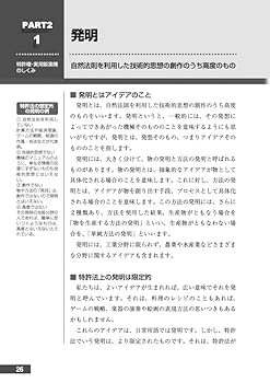 図解で早わかり 最新 知的財産権の基本と実務 | 渡辺 弘司 |本