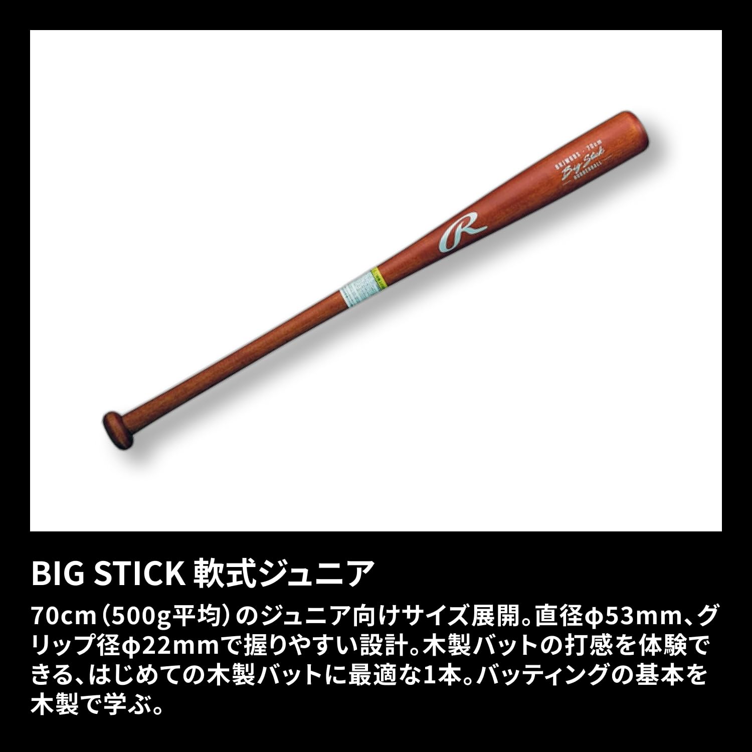 Amazon | ローリングス(Rawlings) 野球用 木製バット 軟式ジュニア