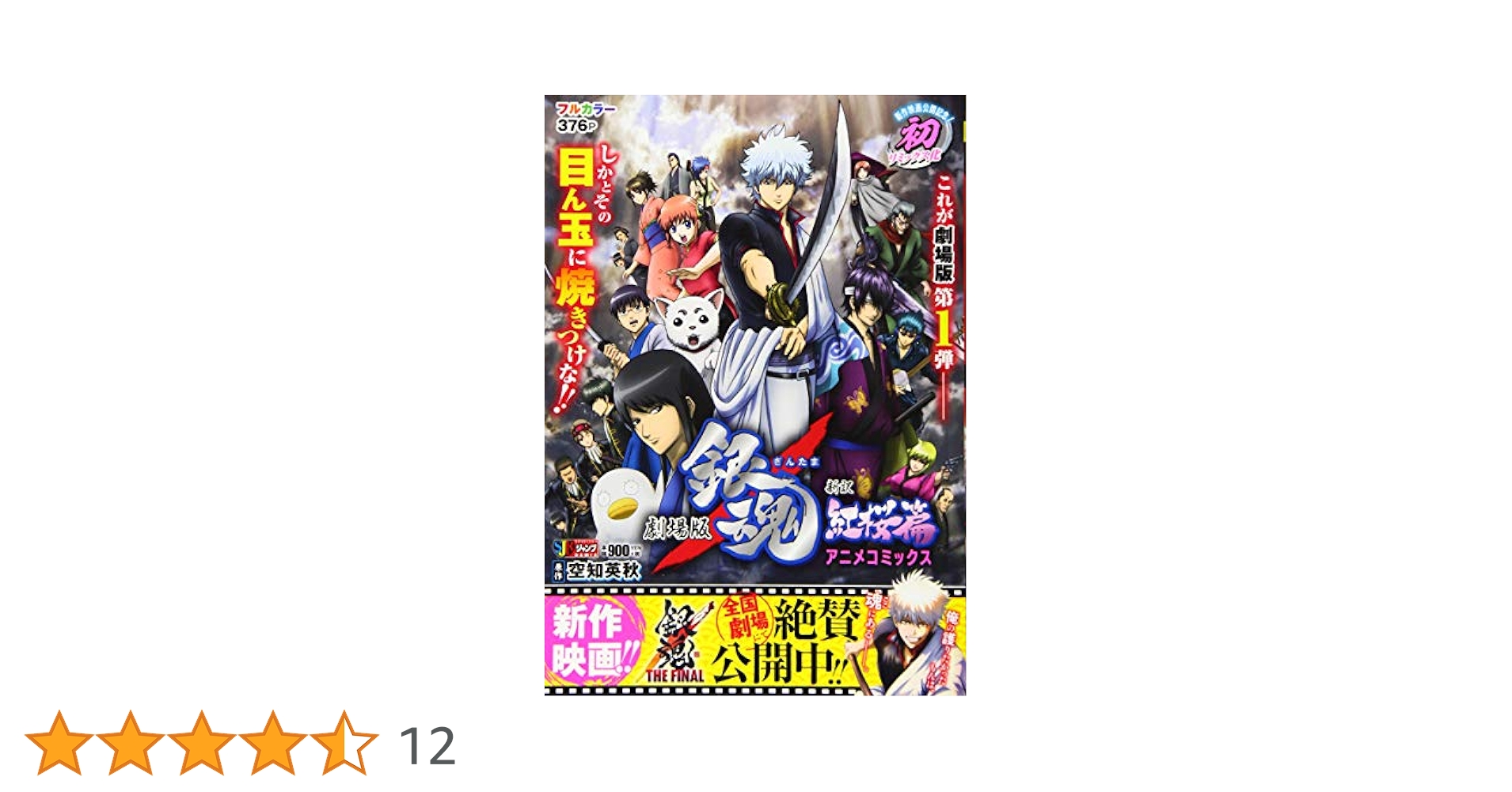 (専用ページ)銀魂 SHUEISHA JUMP REMIX 44冊 オマケ付 2025年最新】ジャンプリミックス 銀魂の人気アイテム - メルカリ