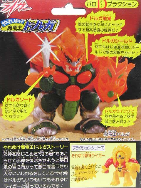 Amazon.co.jp: □タカラ 獣神ライガー パロDプラクション やれゆけ魔